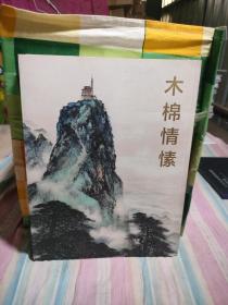 木棉情愫