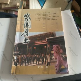 家園厚土 龔文瑞