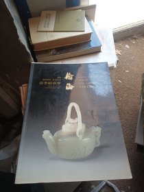 北京翰海2000春季拍卖会 中国玉器