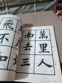 欧楷临习字帖一