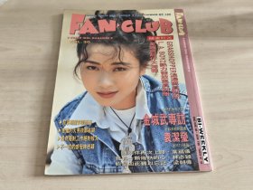 Fan Club 30期 袁洁莹封面，金城武林志颖梁朝伟叶蕴仪黎姿吴奇隆郑嘉颖