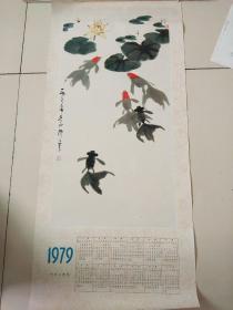 1979年历画: 金鱼 (吴作人/作).