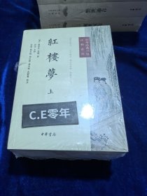红楼梦(全3册)/中华经典小说注释系列-046