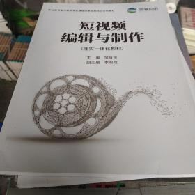 短视频编辑与制作。