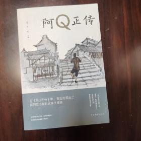 阿Q正传