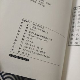 西事珥校注