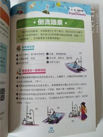 中国少儿必读金典：游戏中的科学（彩色金装大全）（学生版）