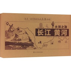 大河之旅(套装)(全2册)