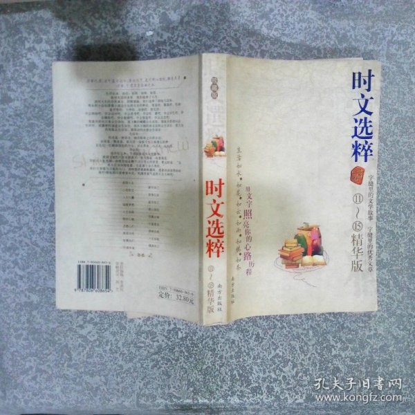 时文选粹 11-15精华版