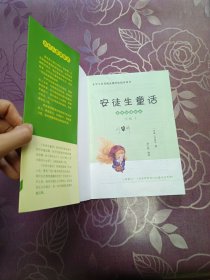快乐读书吧-三年级·上册