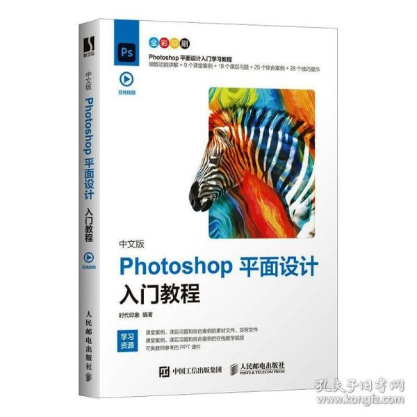 中文版Photoshop平面设计入门教程