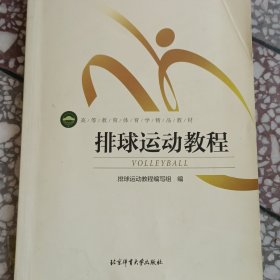 排球运动教程