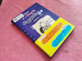 小屁孩日记
