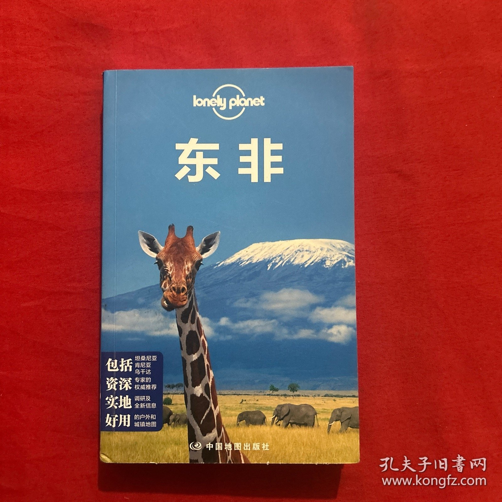 Lonely Planet：东非