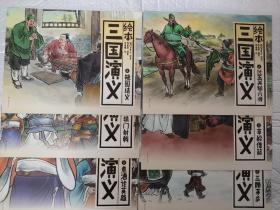 中国绘·三国演义全彩图儿童珍藏版（全套共10册）