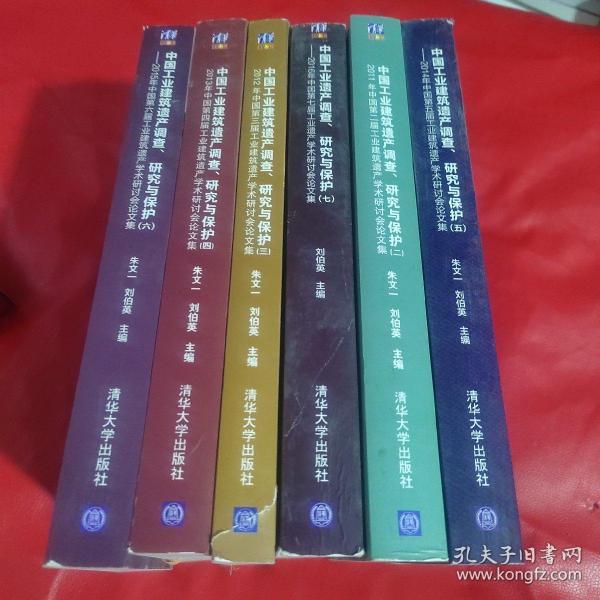 中国工业建筑遗产调查、研究与保护（六） 2015年中国第六届工业建筑遗产学术研讨会论文集