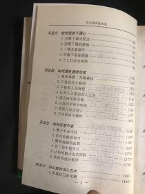 办公室兵法大全