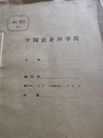 农科院藏书16开《热带作物科技》1981年双月刊1－6期+增刊，广东省保亭热带作物研究所，品佳