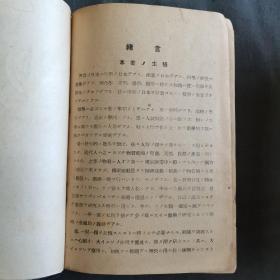 1941年 日文版几何学资料 昭和拾六年 石野勝五郎著作 受验研究 幾何學与學習法 608页  精装一厚册全