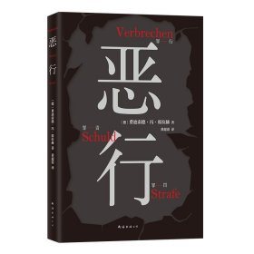 恶行（知名刑事律师将真实案件化为锋利故事，零距离凝视人性深渊。絶版十年，詹青云推荐！）