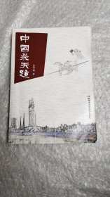 中国飞天路