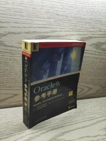 Oracle9i参考手册