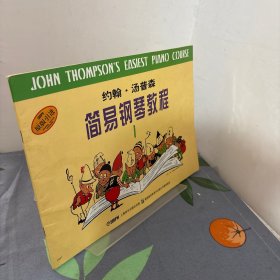 约翰·汤普森简易钢琴教程(1)黄斑