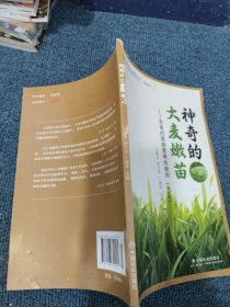 神奇的大麦嫩苗:完美的细胞营养均衡剂