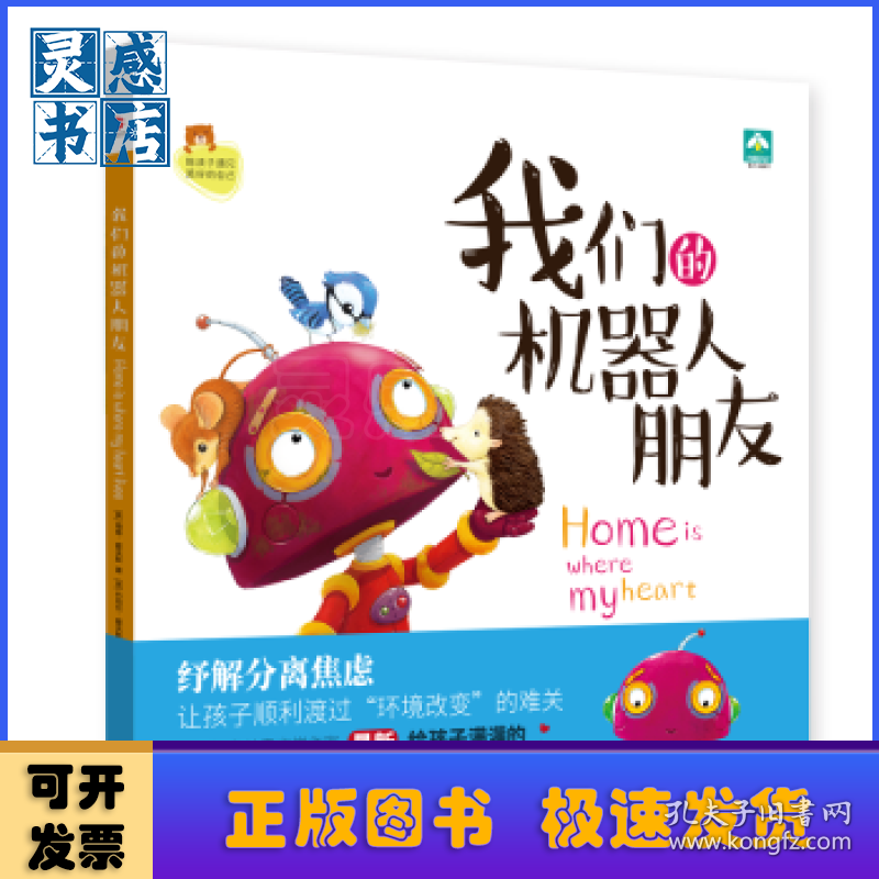 我们的机器人朋友