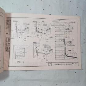 《工业建筑配件国家标准图集·卷材屋面构造（用於拱形屋架，有（无）隔热层）J211》