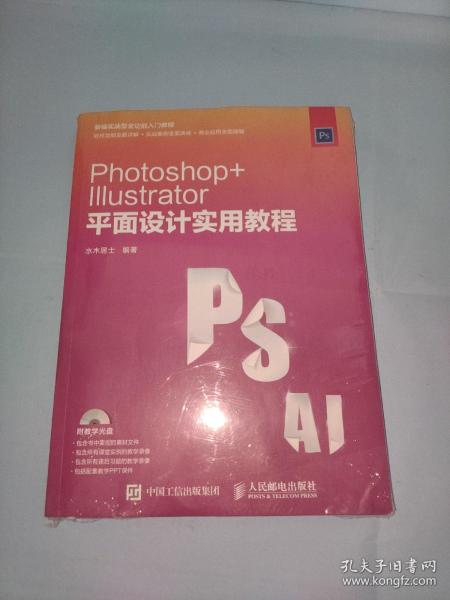 Photoshop Illustrator 平面设计实用教程