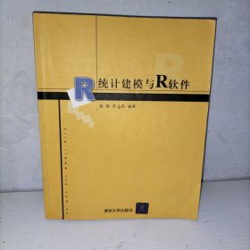 统计建模与R软件