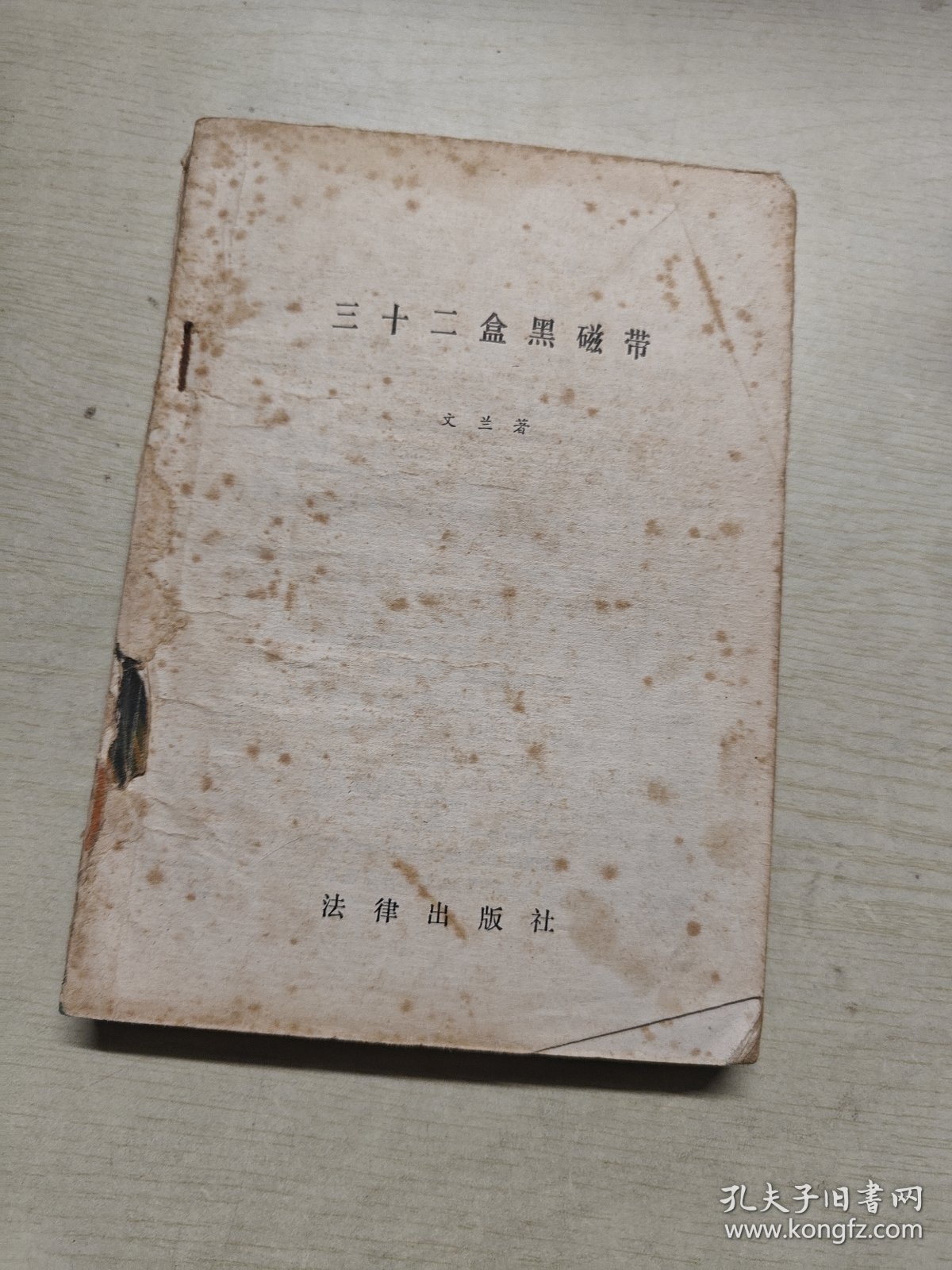 三十二盒黑磁带