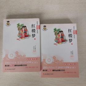 紅樓夢 上下冊