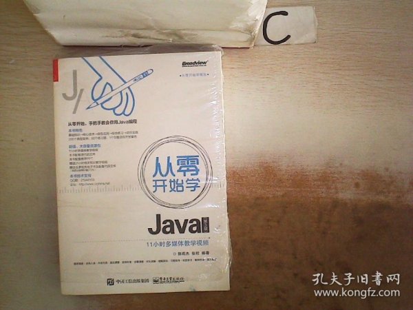 从零开始学Java（第3版）