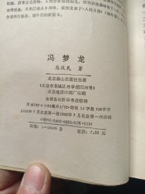 冯梦龙