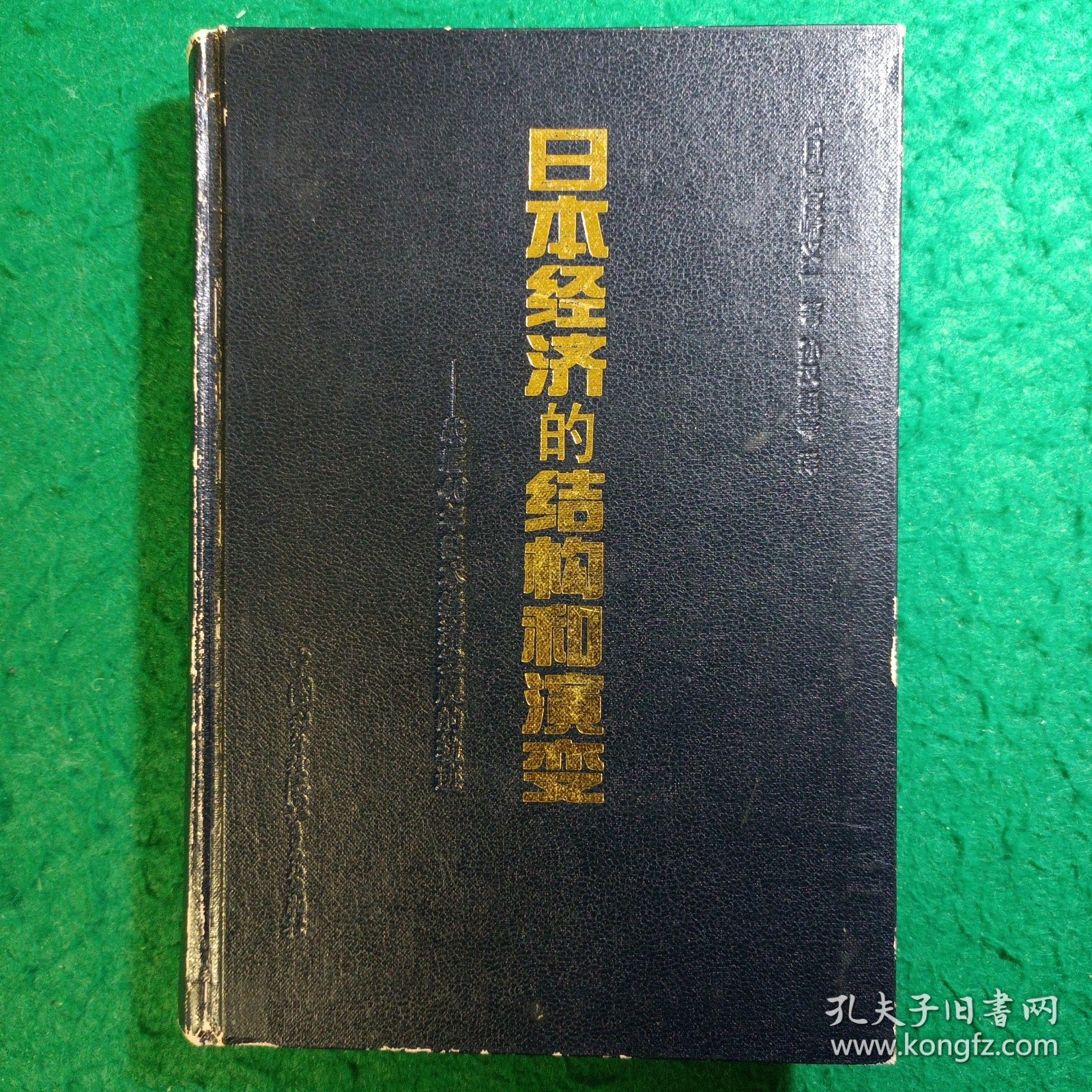 日本经济的结构和演变一战后40年日本经济发展的轨迹