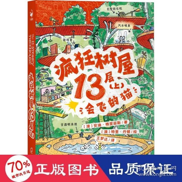 疯狂树屋（第1辑）：全4册（中英双语桥梁书 点读版 囊括澳大利亚所有童书奖项，首个获澳大利亚书业年度最佳图书的童书作品 ）