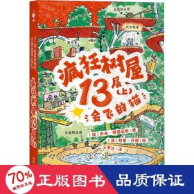 疯狂树屋（第1辑）：全4册（中英双语桥梁书 点读版 囊括澳大利亚所有童书奖项，首个获澳大利亚书业年度最佳图书的童书作品 ）