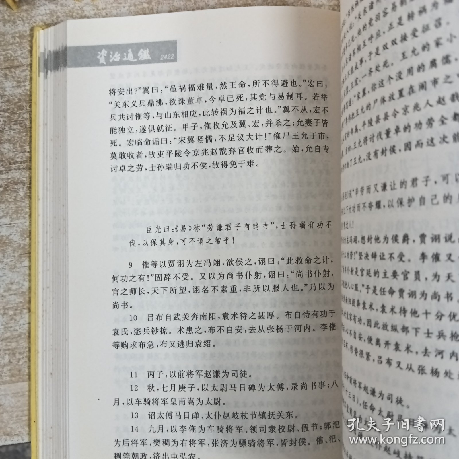 资治通鉴：传世经典15册合售