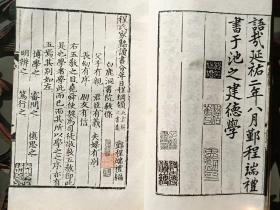 程氏家塾读书分年日程（全两本，上海涵芬楼影印，常熟瞿氏铁琴铜剑楼藏元刊本）