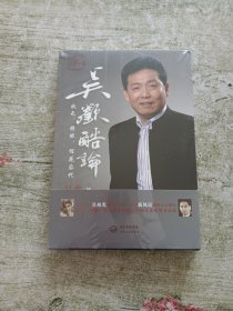 吴欢酷论