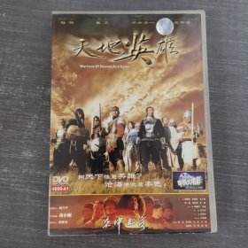 171影视光盘DVD：天地英雄 一张光盘盒装