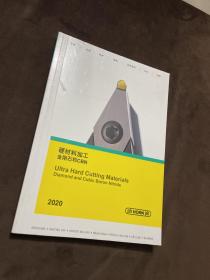 pHORN 德国号恩 硬材料加工（金刚石和CBN）刀具系列产品样本 2020