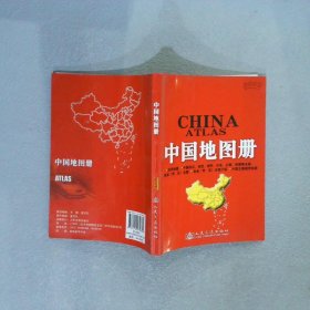 2013中国地图册人民交通出版社9787114075834