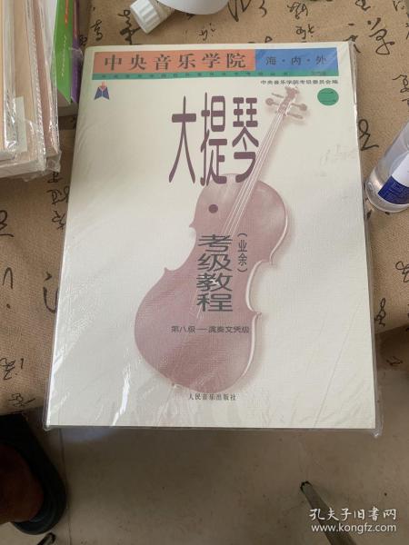 中央音乐学院·海内外：大提琴