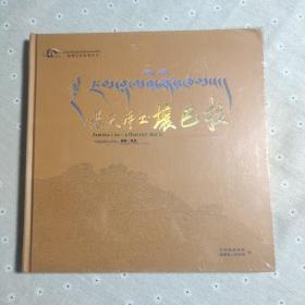 悬天净土壤巴拉——一览壤巴拉系列丛书