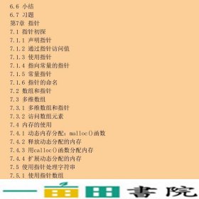 中文版C语言入门经典第五5版美霍尔顿HortonI杨浩清华大学C语言程序设计自学入门零基础程序员编程书9787302343417