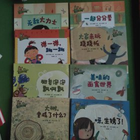 科学小种子 全12册（现缺一本狐狸叔叔的厨房，11册合售）