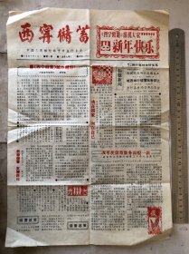 1987.1西宁储蓄（中国工商银行西宁市支行）